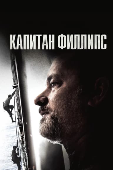 Kapitan Filips