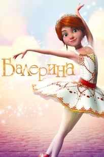 Balerina 2016