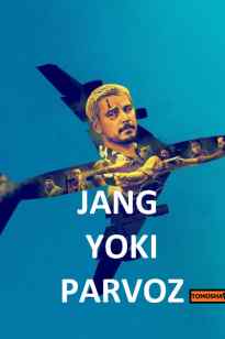 Jang yoki parvoz