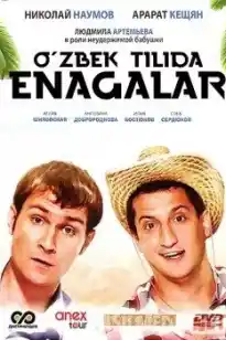 Enagalar
