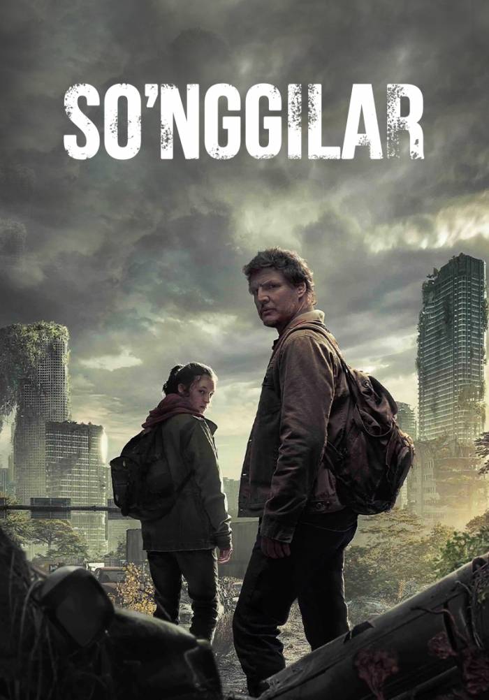 Bizning oxirgimiz / Soʻnggilar 1