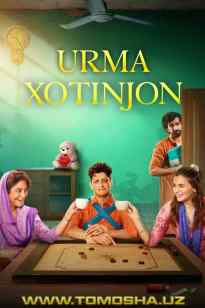 Urma xotinjon