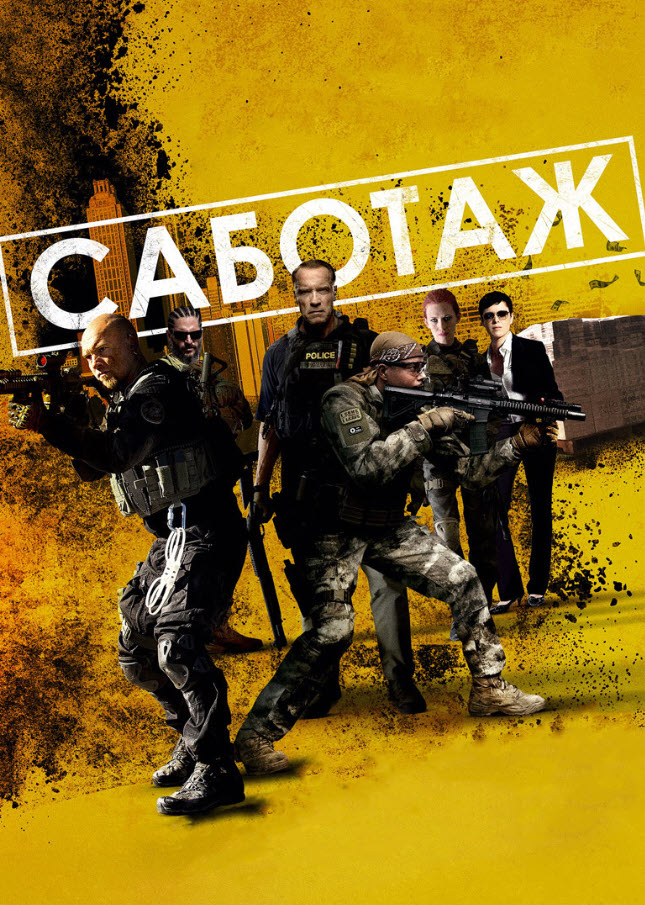 Sabotaj