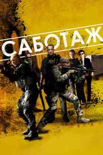 Sabotaj