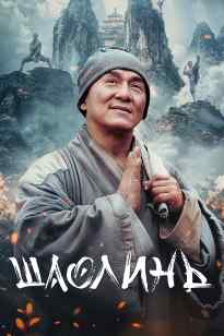 Shaolin