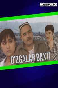 O'zgalar baxti (o'zbek film)