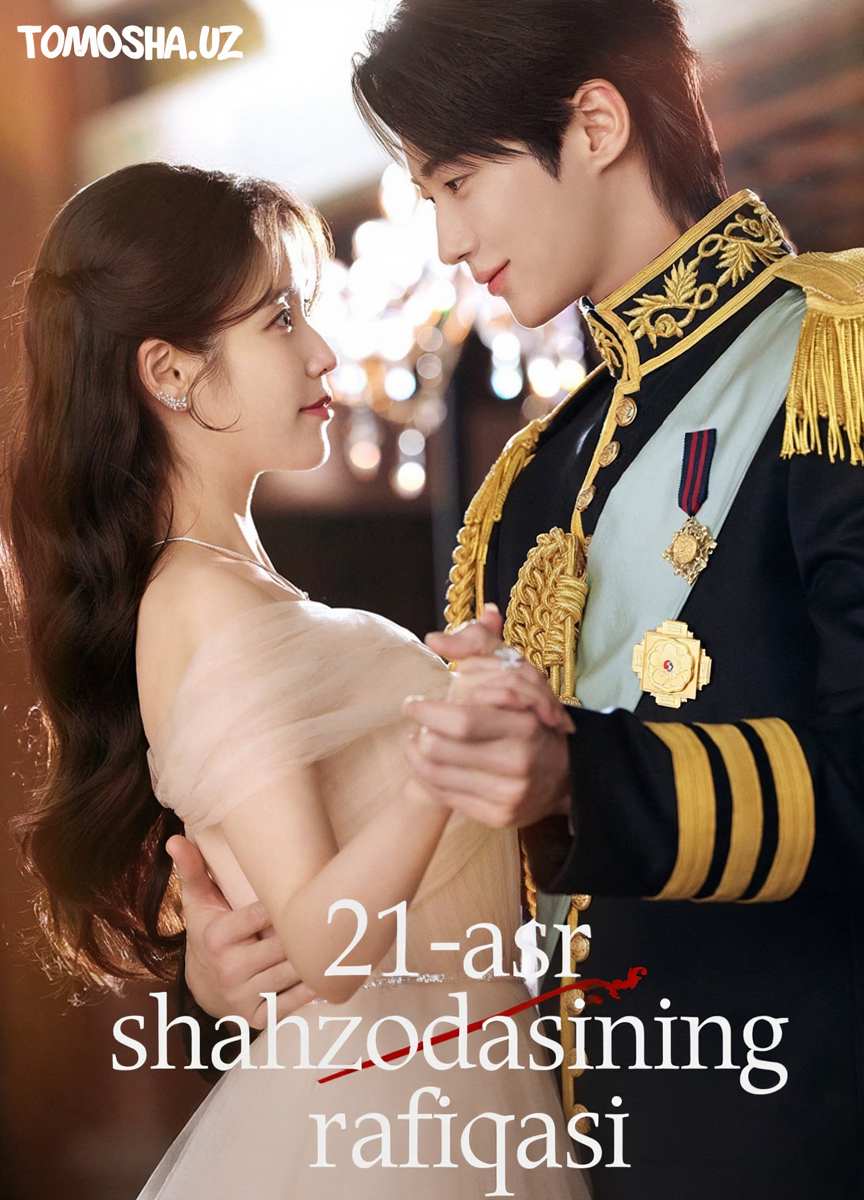 21-asr shahzodasining rafiqasi
